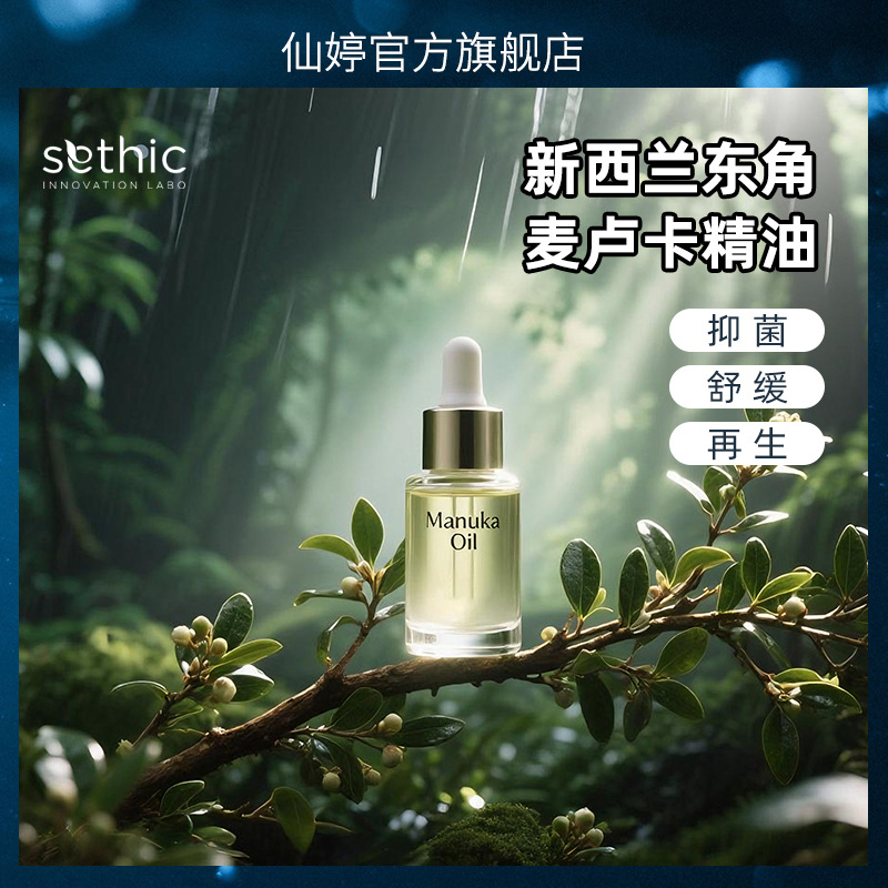 Новая Зеландия, производитель эфирного масла манука, оптовая продажа, антибактериальное, успокаивающее, регенерирующее эфирное масло, сырье на складе
