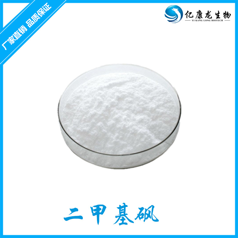 Диметилсульфон 99% Диметилсульфон Сера Метилсульфонат В наличии Бесплатная доставка