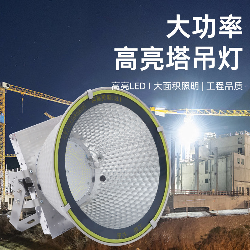 Yaming led tower crane lamp 1000W building star site lighting outdoor waterproof large area strong light searchlight