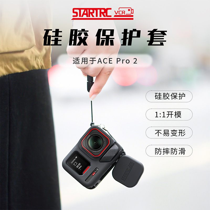 Подходит для силиконового защитного чехла Shadow Stone insta360 AcePro2, противоударный чехол для объектива