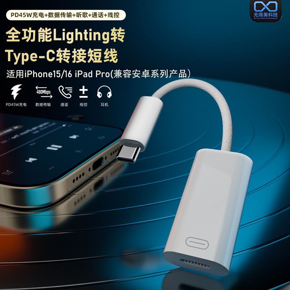 Type-C на Lightning адаптер для наушников, короткий кабель, подходит для Apple iPhone 17