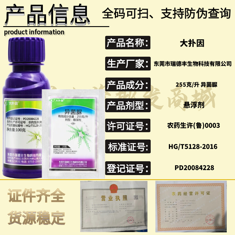 Redfield Dapuyin Dichloran for Banana Crown Rot Dichloran Low-Toxicity Suspension Pesticide Fungicide
