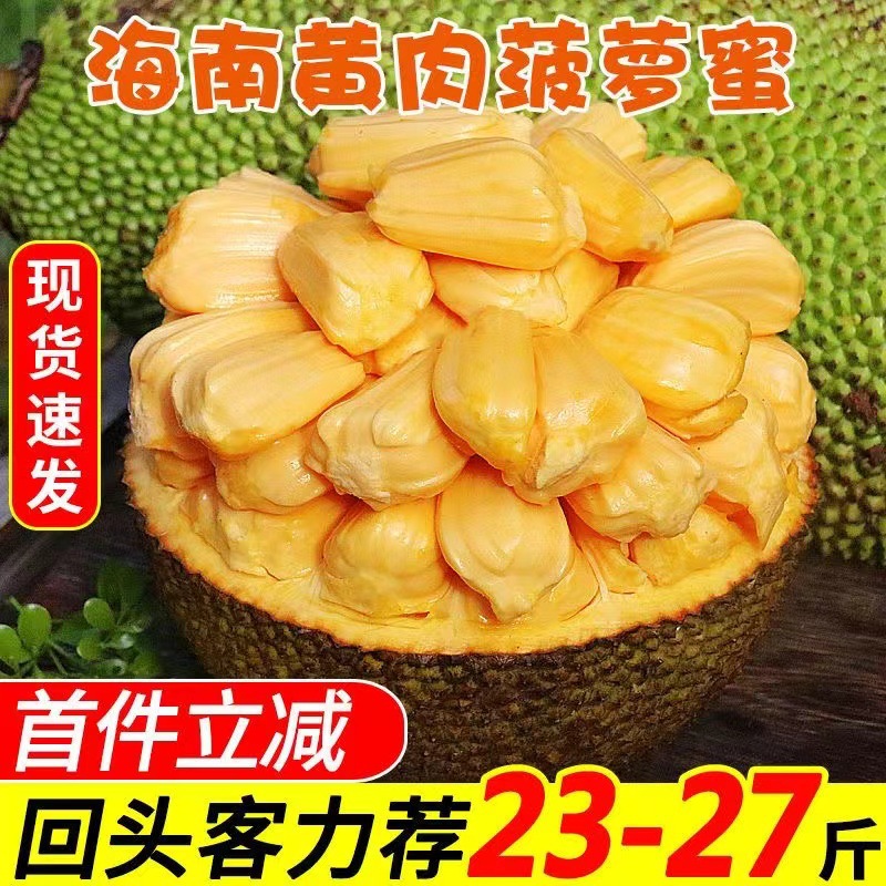 Свежесобранный джекфрут с желтой мякотью Хайнань, свежий и сезонный, целый сладкий джекфрут, бесплатная доставка, оптовая продажа