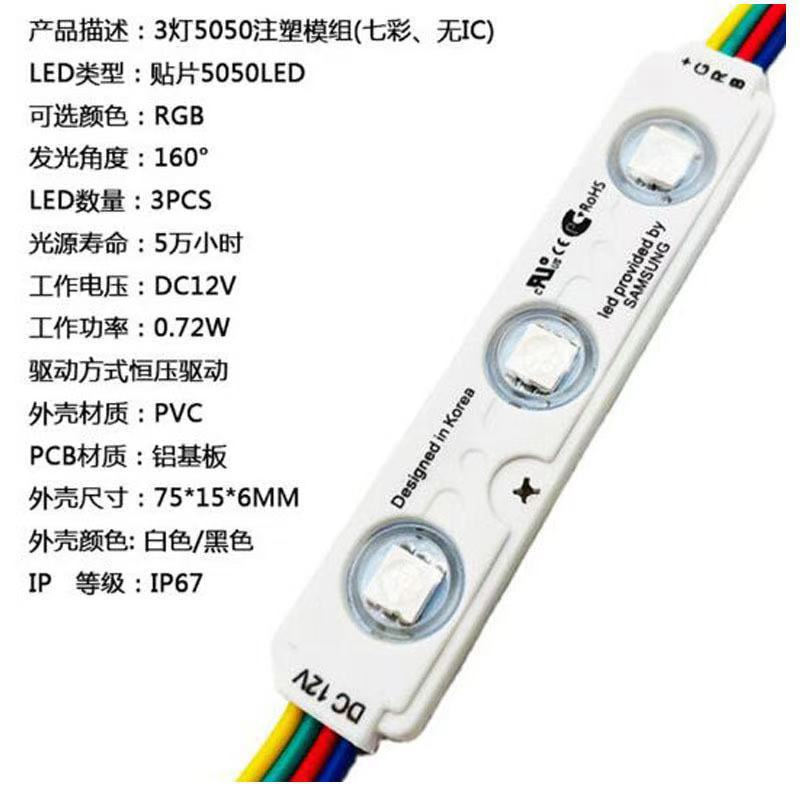5050 three-lamp waterproof colorful color changing module LED injection module low-voltage RGB signboard luminous word module