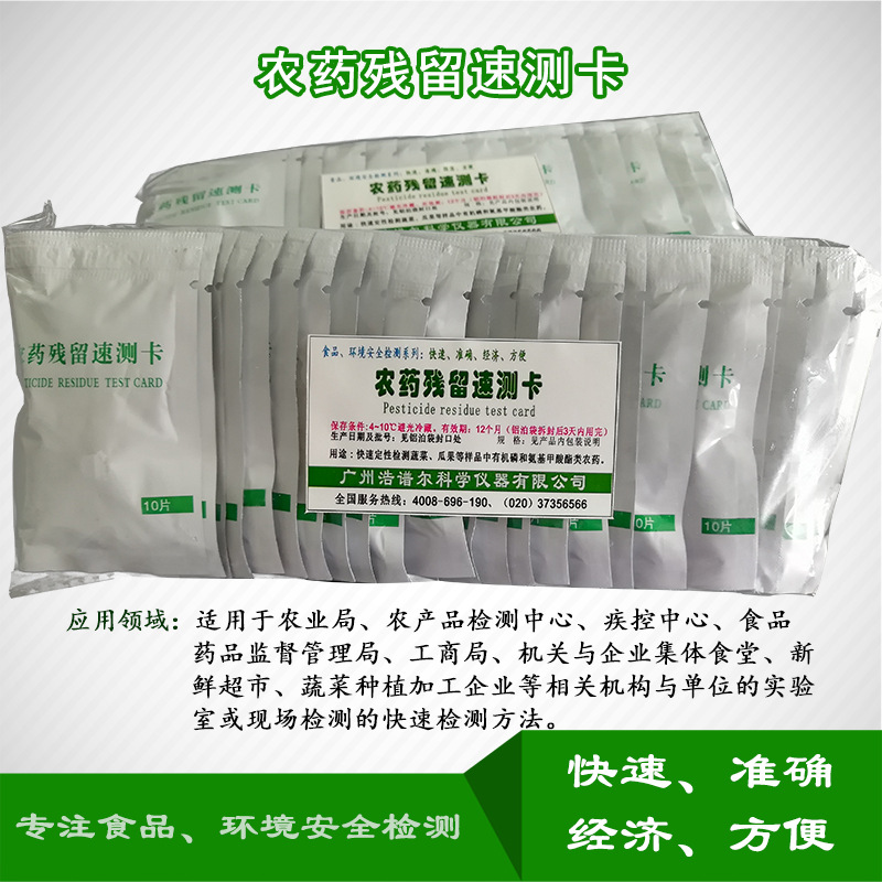 Тестовая карта на остатки пестицидов для овощей и фруктов, тестовая бумага для быстрого обнаружения остатков