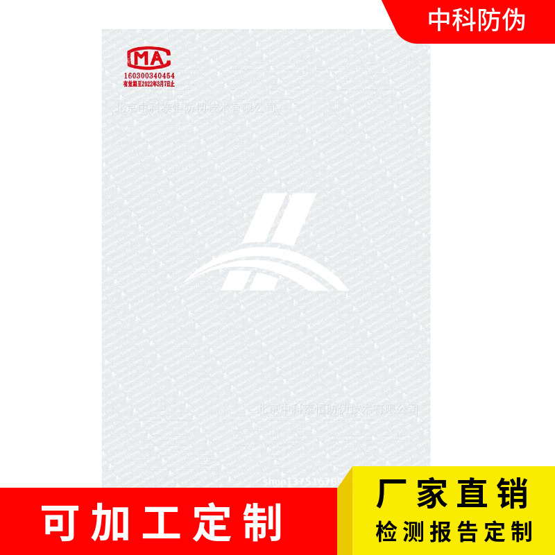 Beijing Anti-Counterfeiting Certificate Paper Production Logo Watermark Fluorescent Effect Suitable for Documents//Report Fluorescent Anti-Counterfeiting