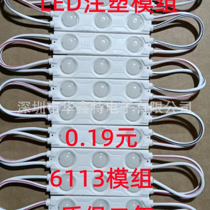 Супер инъекционный модуль 6113 световой короб светящийся рекламный знак световой источник