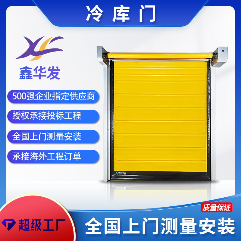 Изолированная быстрая роллетная дверь, влагостойкая, автоматическая сбросная дверь для холодильника