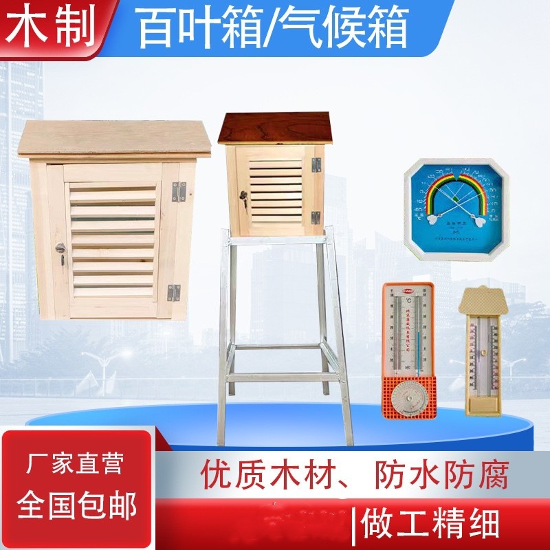 Weather Special Louver Box Temperature and Humidity Detector Observation Box Instrument Observation Temperature Measurement and Humidity Teaching Light Louver Box
