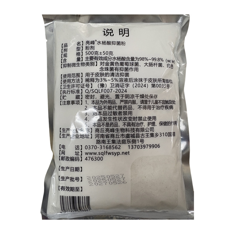 Liangfeng Salicylic Acid Postage genuine goods Salicylic Acid Powder Quantity Can Calculate Another Price: 500±50g Salicylic Acid
