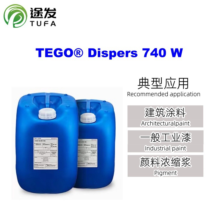 Digao TEGO 740 Dispersant Aqueous Non-ionic High Coloring Strength Non-solvent Economical and Effective Dispersant