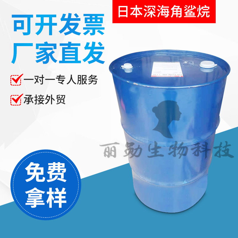 Поставка Сквалан Японский Жир Сквалан Животный Сквалан Глубоководный Сквалан