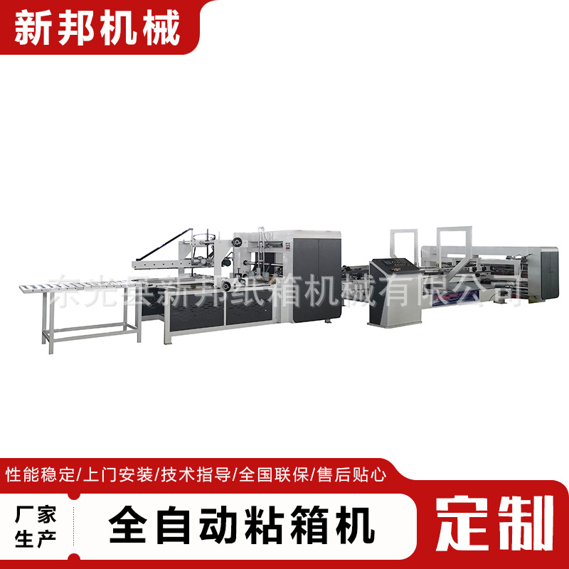Fully Automatic Box Sealing Machine, Automatic Box Gluing Machine, Carton Machinery Equipment, Integrated Gluing and Nailing Machine, Corrugated Box Gluing Machine, High-Speed