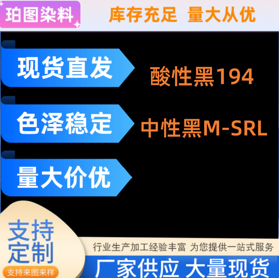 В наличии оптовая продажа кислотный черный 194 нейтральный черный M-SRL краситель для шерсти шелка кислотный краситель пигмент