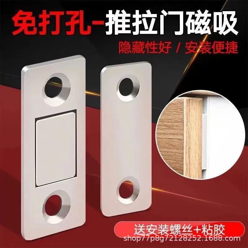 Cabinet Door Magnetic Suction Punch-free Dual-purpose Ultra-thin Cabinet Door Invisible Strong Magnetic Cabinet Suction Drawer Wardrobe Simple Door Suction
