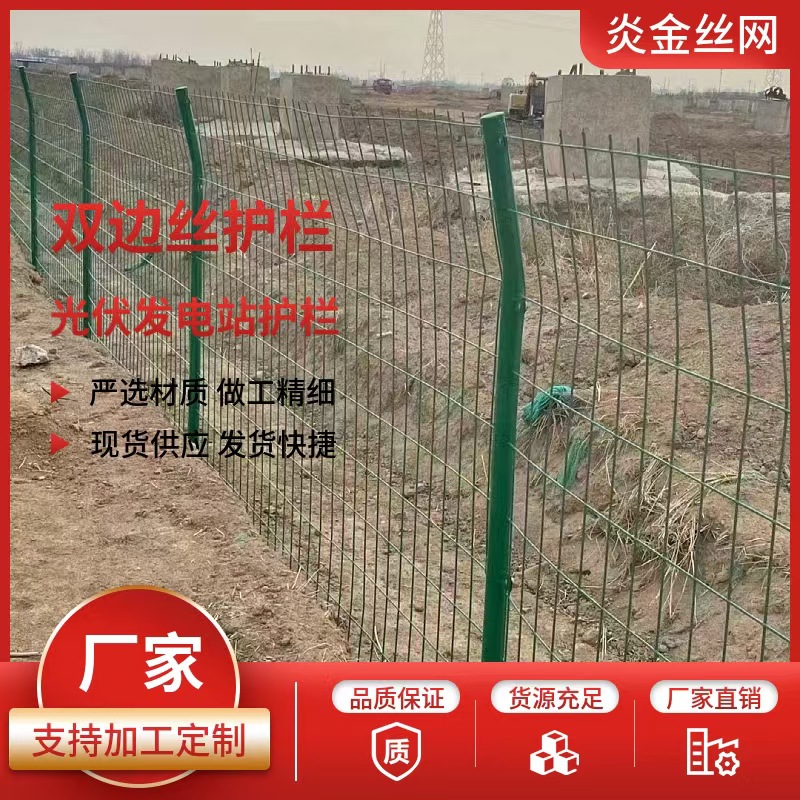 Special Guardrail for Photovoltaic Power Station, Fish Pond Protection, Farm Orchard Enclosure, Highway Protection Net, River Isolation