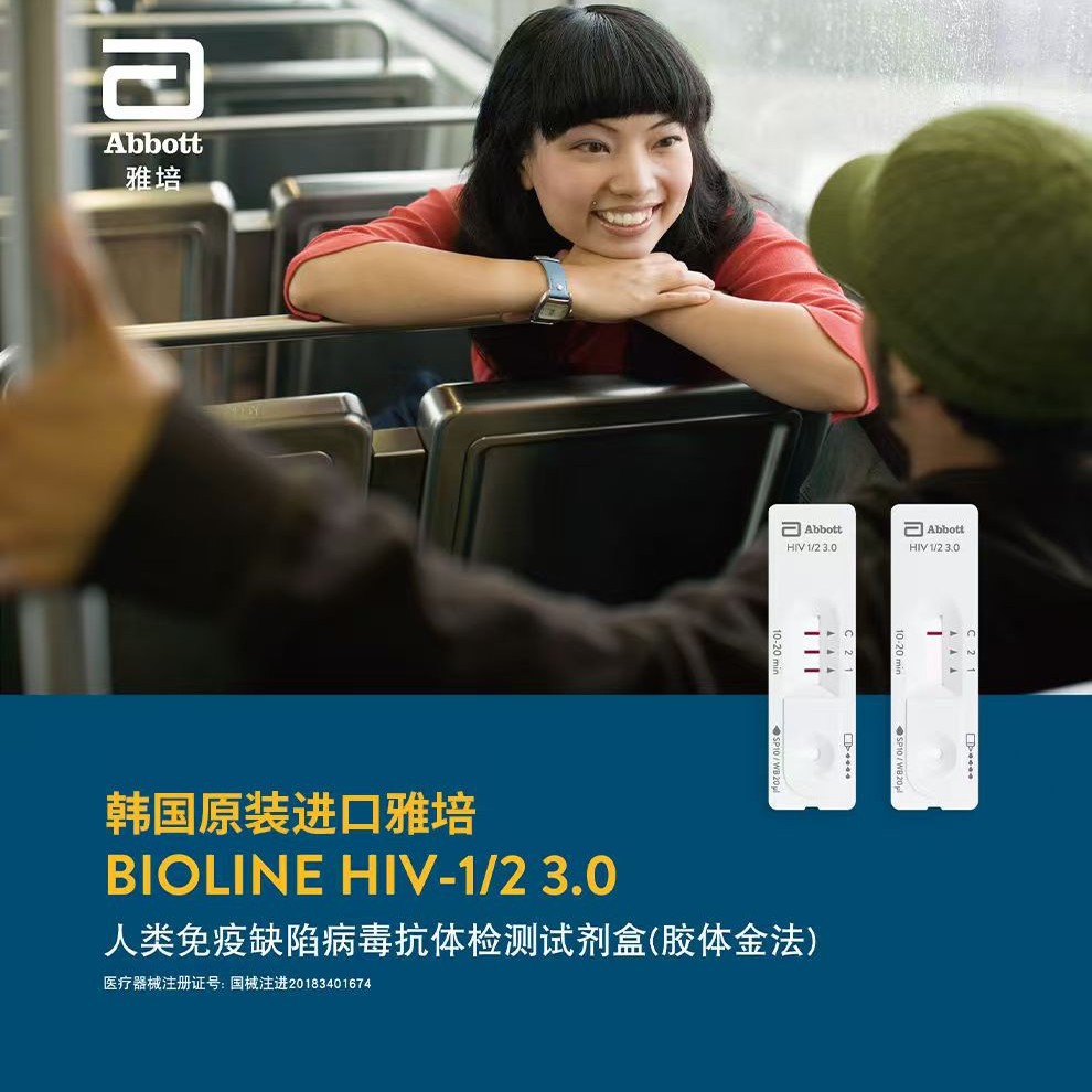 Abbott's South Korea SD imported quasi-four generations of HIV test paper blood test paper AIDS testing suit
