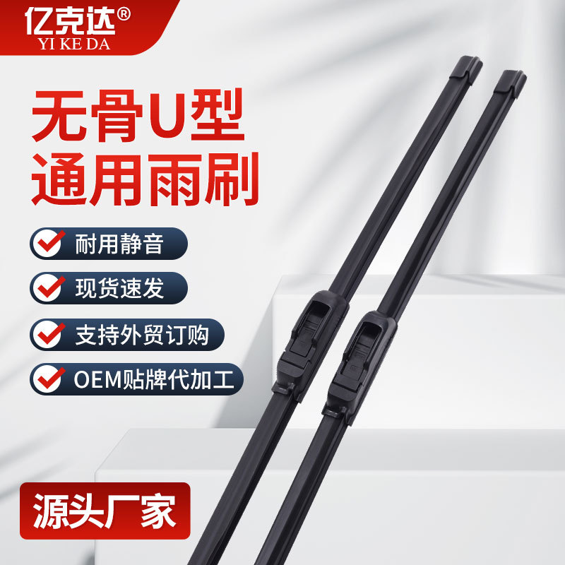 Заводские универсальные дворники первого поколения безрамные U-образные бесшумные автомобильные дворники модель трансграничной внешней торговли