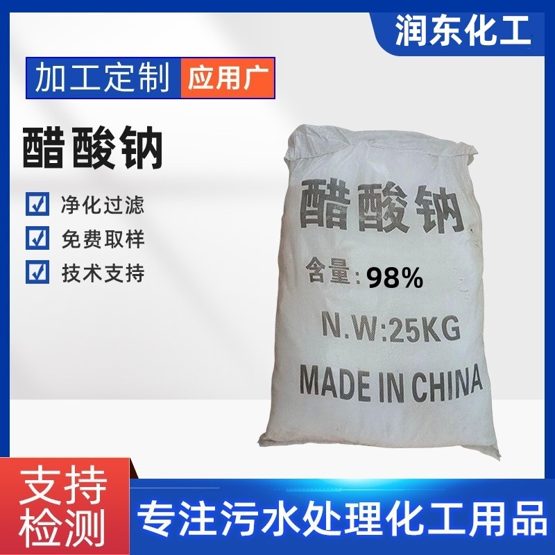 Поставка натрия ацетата национальный стандарт 58-60% содержание тригидрат безводный натрий ацетат очистка сточных вод буфер натрия ацетата