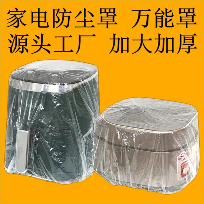 Увеличенная утолщенная одноразовая пылезащитная накладка для электрической рисоварки, большая накладка для выпечки, микроволновой печи, прозрачная универсальная