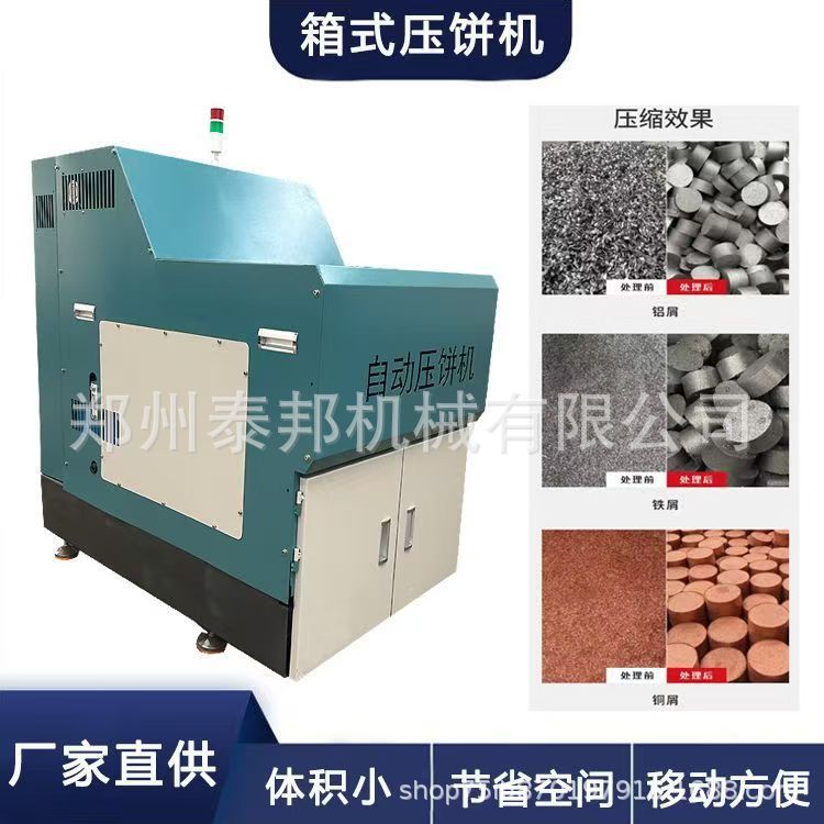 Small Copper Scrap and Copper Residue Pelletizing Machine, Metal Powder Pelletizing Machine, Aluminum Scrap Pelletizing Machine, Iron Scrap Pelletizing Machine