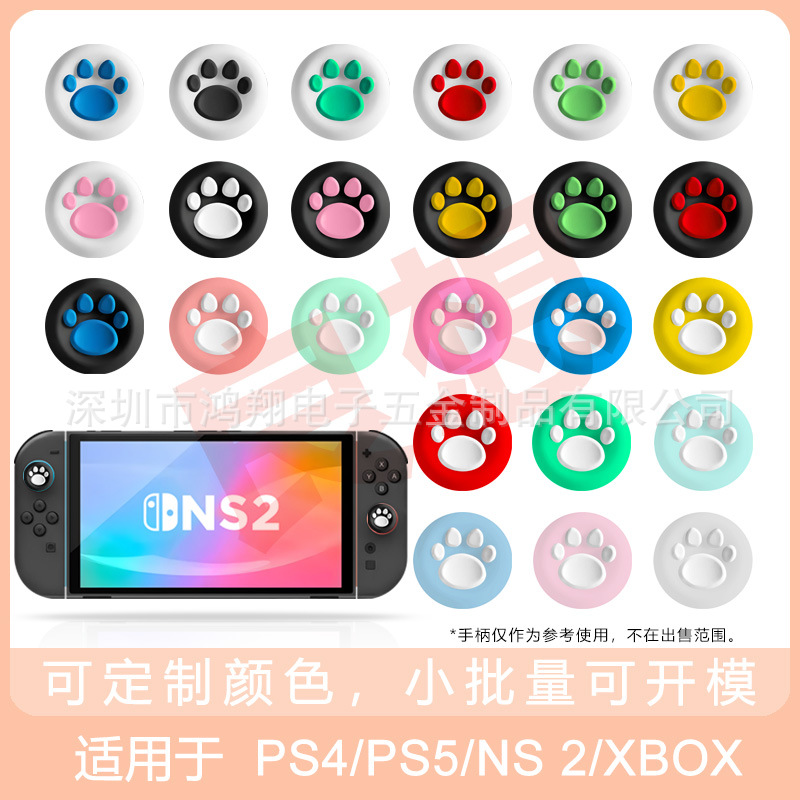 Suitable for Switch2 Rocker Cap Ps4 Rocker Cap Xbox Ps5 Rocker Cap Game Cat Claw Silicone Cap Two-Color Cap