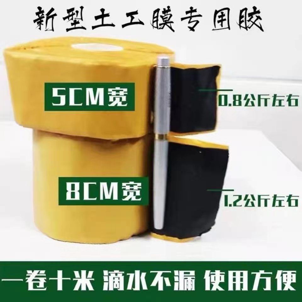 Thickened Rubber Anti-Seepage Membrane Anti-Seepage Waterproof Tape Repair Geomembrane Tape Geomembrane Fabric