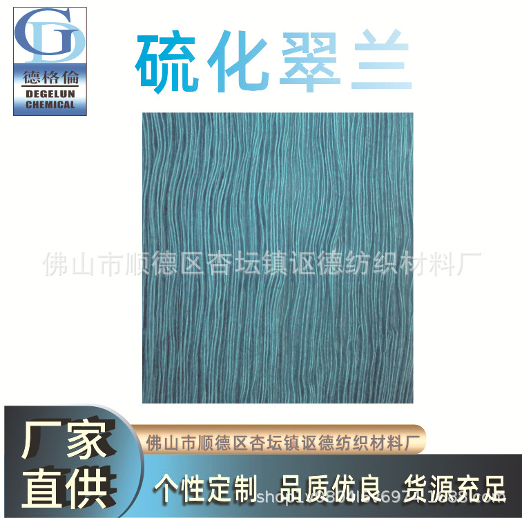 Фабрика прямой поставки сульфурного красителя, сульфурный зеленый синий текстильный краситель, краситель для хлопковой ткани, краситель для хлопковой пряжи