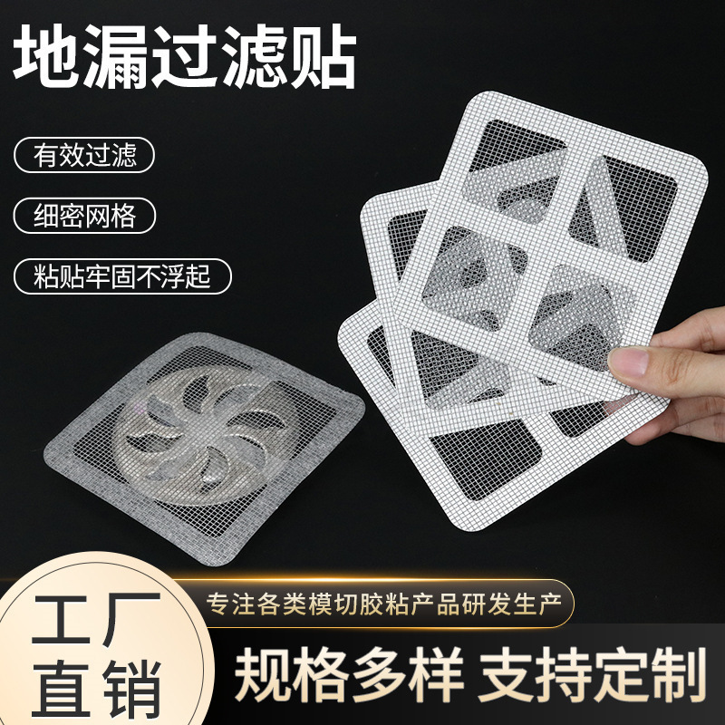 Bathroom Hair Filter Hair Net Bathroom Sewer Filter Kitchen Disposable Anti-clogging Insect-proof Floor Drain Sticker