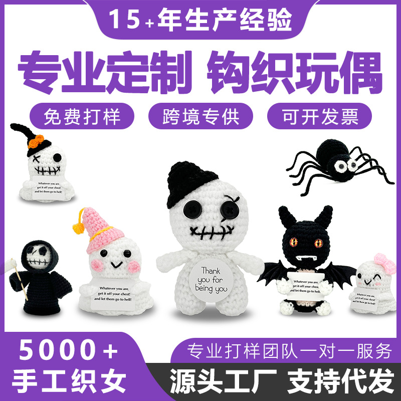 Ручная вязаная кукла на Хэллоуин, призрак, маленький дьявол, эмоциональная плюшевая игрушка оптом