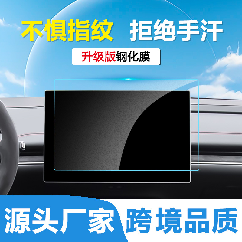 Applicable to BYD Qin Han Tang Song Yuan Plus DM EV Pro Central Control Navigation Instrument Display Screen Tempered Film