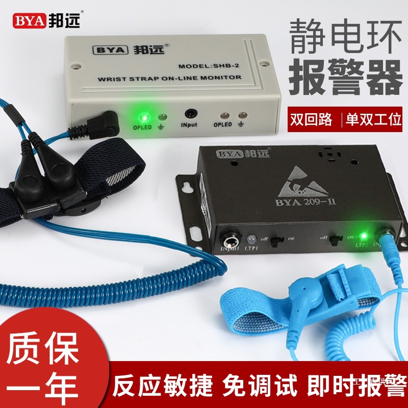 Bya Static Wristband Alarm Anti-Static Wrist Strap Tester Wired Dual Circuit Dual Station Free Purchase