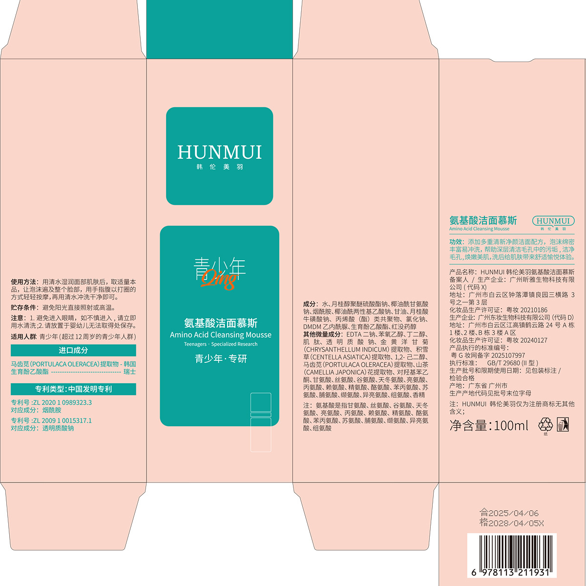 Han Lun Meiyu Amino Acid Cleansing Mousse Gentle and Non-Irritating Deep Cleansing Youth Facial Cleanser Oil Control Cleansing