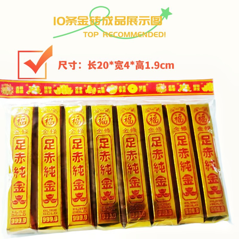 Шесть, восемь и десять полуторных золотых слитков и золотых кирпичей оптовая бумага для сжигания Цинмин 4000 штук в коробке