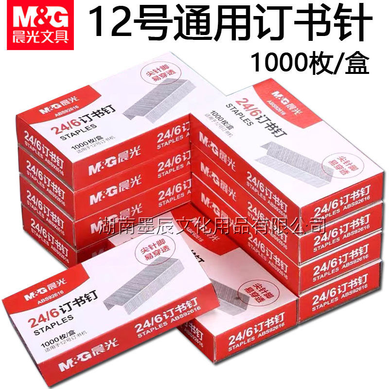 Скобы Chenguang 92616 универсальные 24/6 No. 12