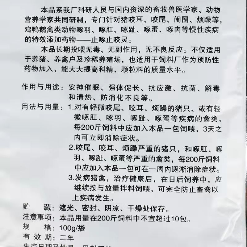 Veterinary 100g Anti-Pecking and Anti-Biting Chicken, Duck and Goose Feather Powder Pigeon Anti-Pecking Bird Chicken Anti-Pecking Anal Pig Biting Frame