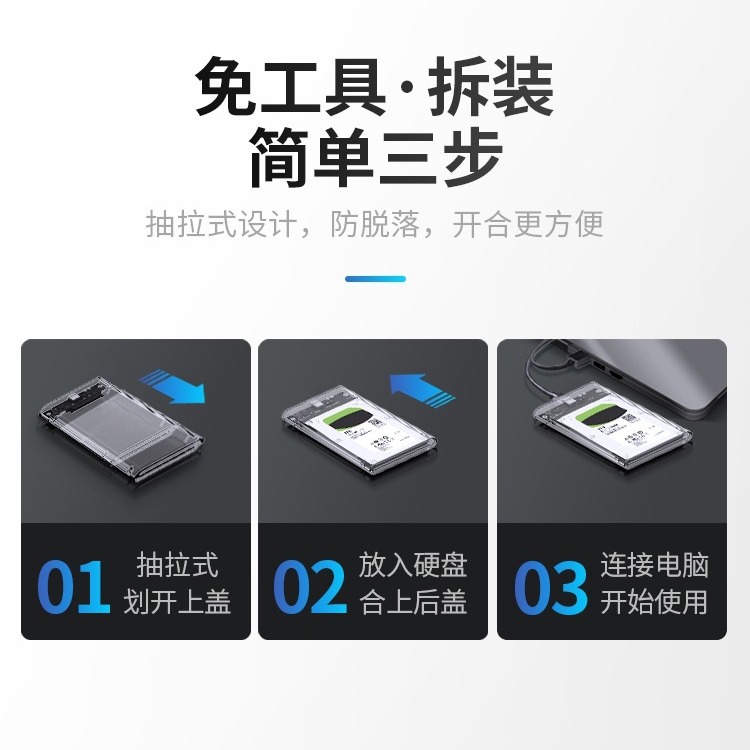 USB3.0 transparent mobile hard disk box 2.5-inch notebook hard disk box SATA serial hard disk solid state SSD
