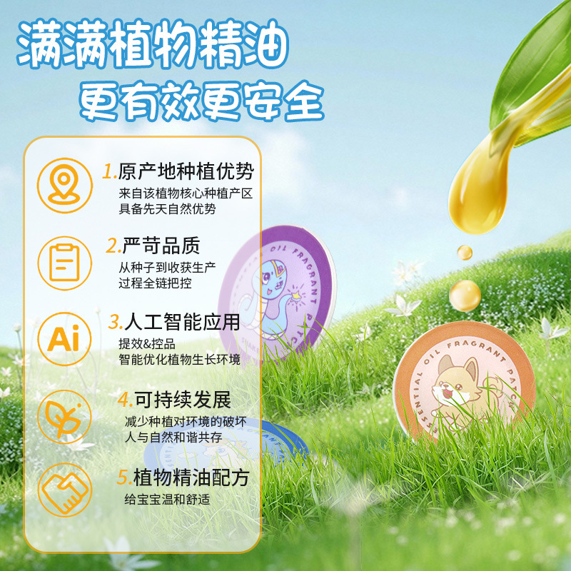 Plant Essential Oil Stickers Plant Essential Oil Popping Stickers Baby Adult Outdoor Cartoon Popping Stickers Factory Wholesale
