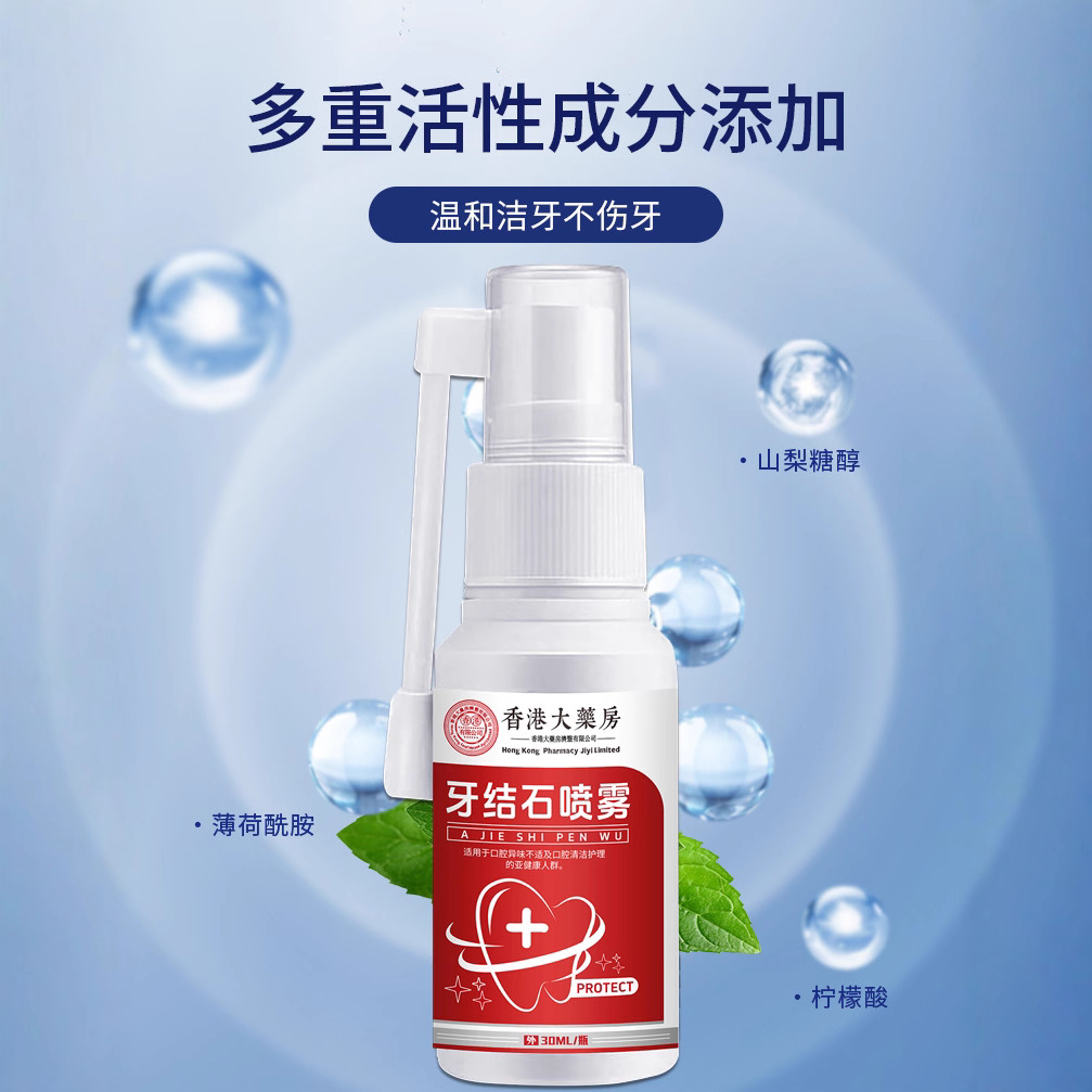 Hong Kong Pharmacy Dental Calculi Spray Smoke Stains Dental Plaque Clean Dental Plaque Remove Halitosis Dental Calculi Dental Plaque Smoke Stains