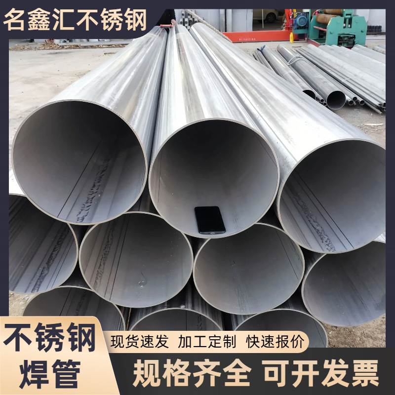 Заводская сварная труба из нержавеющей стали 304, большая диаметрная сварная труба 316L, круглая труба 2205, прямая сварная труба 309, 2507