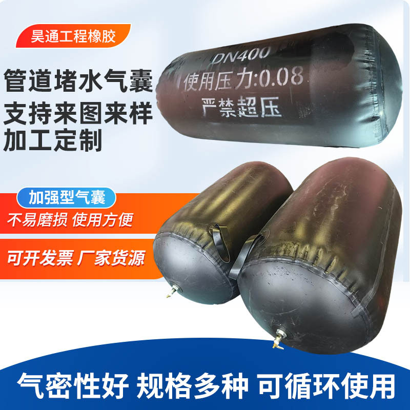 Укрепленный водоотводящий воздушный мешок для муниципальных трубопроводов, резиновый воздушный мешок