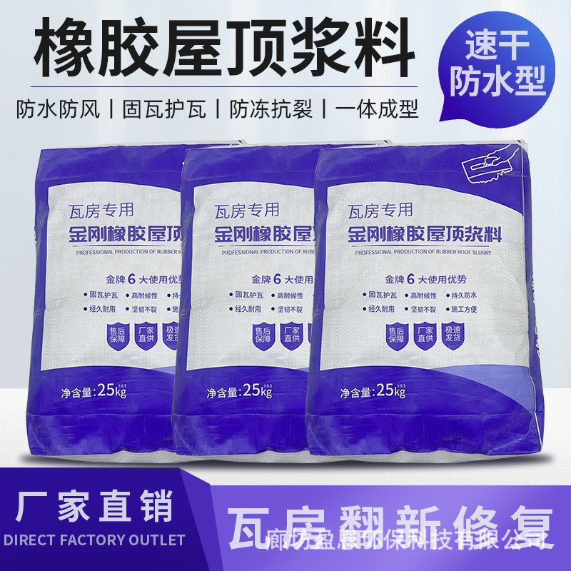 Diamond rubber roof leak repair material roof tile renovation roof crack water seepage water prevention technology