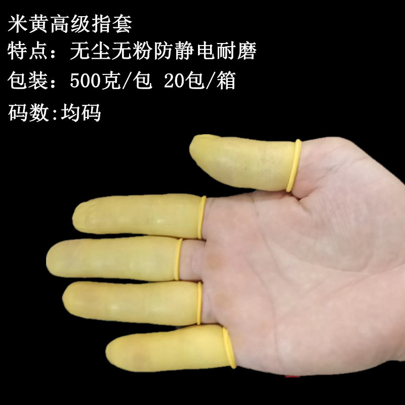 Free Shipping Disposable Finger Coat Yellow Latex Anti-static Dust-free Industrial Finger Coat Beauty Nail Wear-resistant Finger Coat