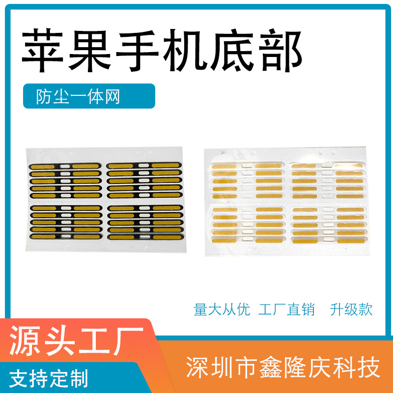 Одноразовая защитная наклейка, водонепроницаемая сетка для мобильного телефона, универсальная модель