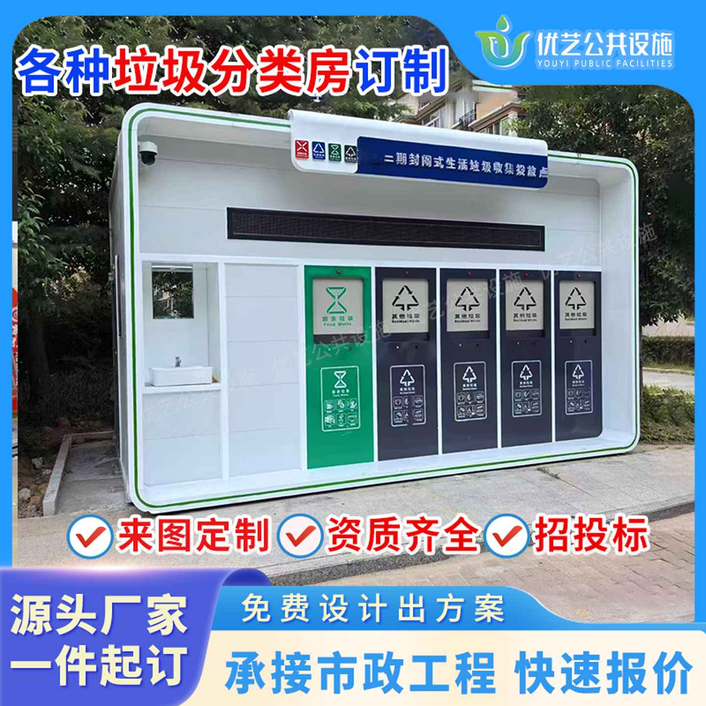 Умная комната для сортировки мусора на улице, стальная мусорная комната, павильон для сортировки мусора
