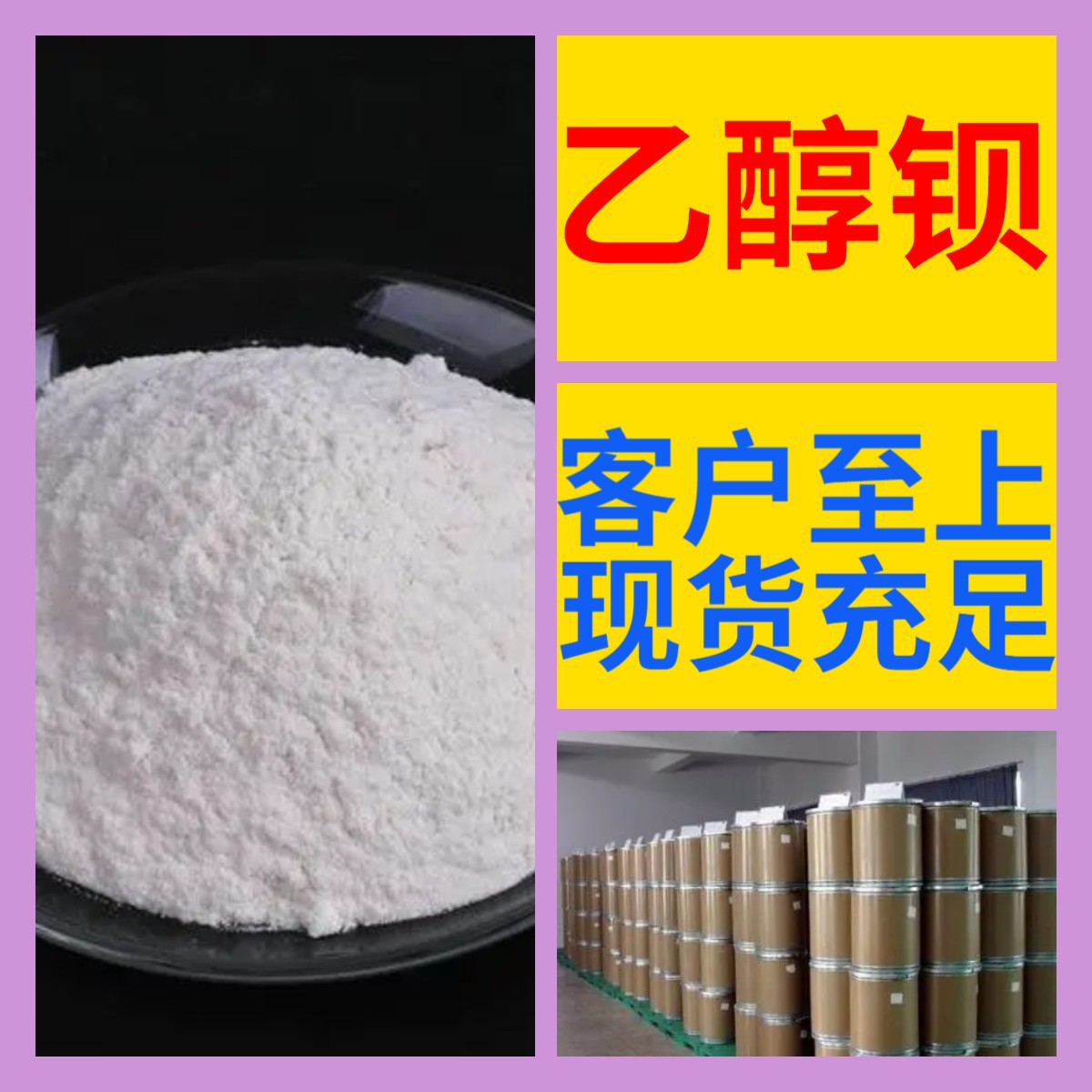 Этанол бариум, химическая энциклопедия, совместное предприятие Sino-Us, 1кг-25кг, выставление счетов, доставка по всей стране, старая компания, Гуандун, Цзянсу