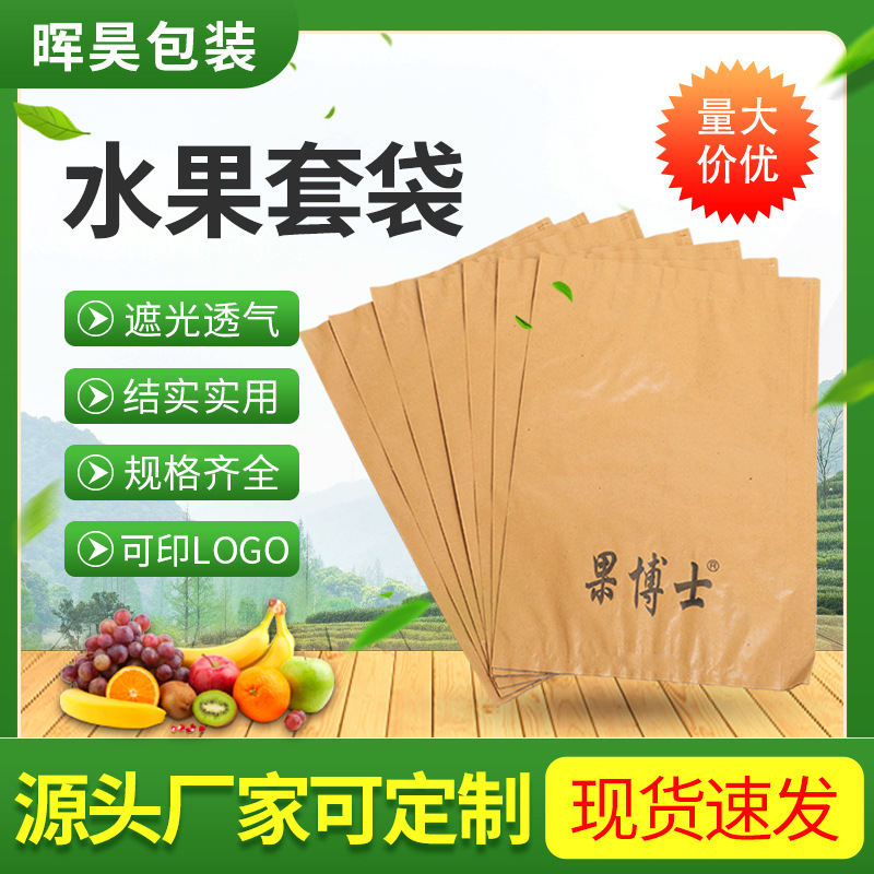 Специальный мешок для фруктов: манго, персик, яблоко, набор, хурма, двойной слой, защищающий от насекомых