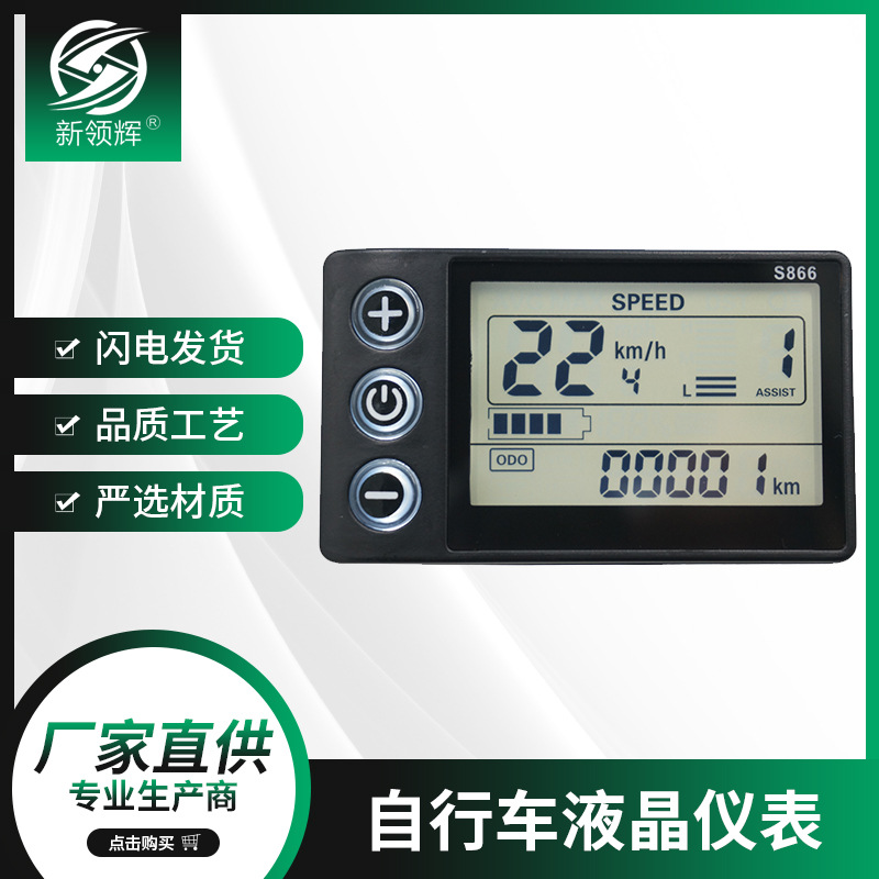 Прямые продажи с завода, умный LCD экран LCD-S866, литий-ионный аккумулятор, панель приборов для двухколесного и трехколесного электрического велосипеда