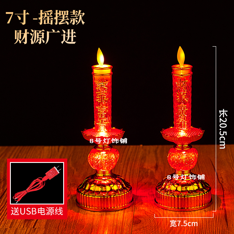 Simulated Swinging Flame Electronic Candle Lamp Household Pair of Electric Candle Holders Household Plug-In Candle Holder Altar Lamp God of Wealth Lamp
