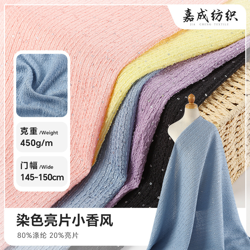 Ткань с пайетками 450 г для весенне-осенних курток, декоративная ткань для обуви и головных уборов